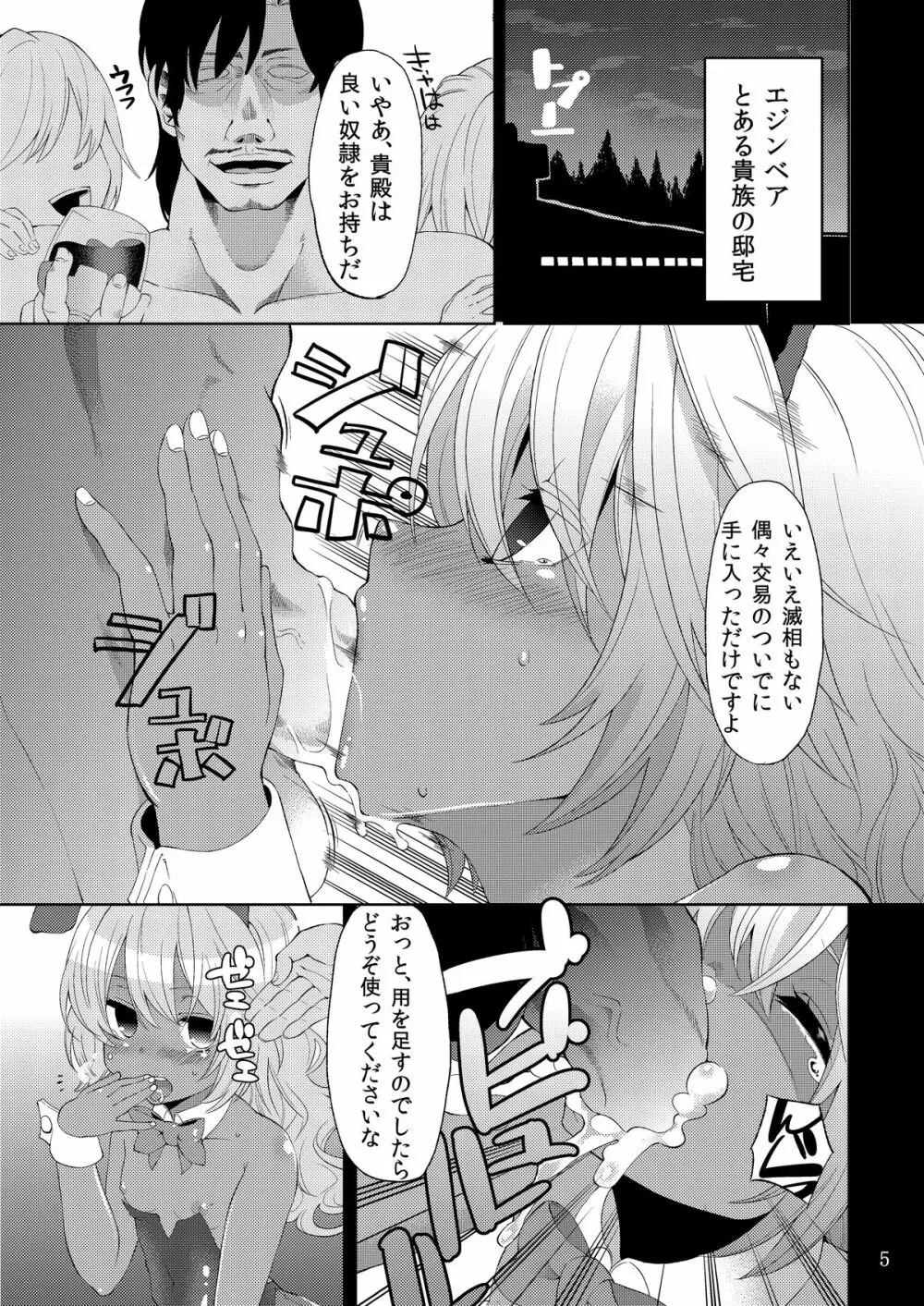 少女ノ日常 奴隷と触手 - page4