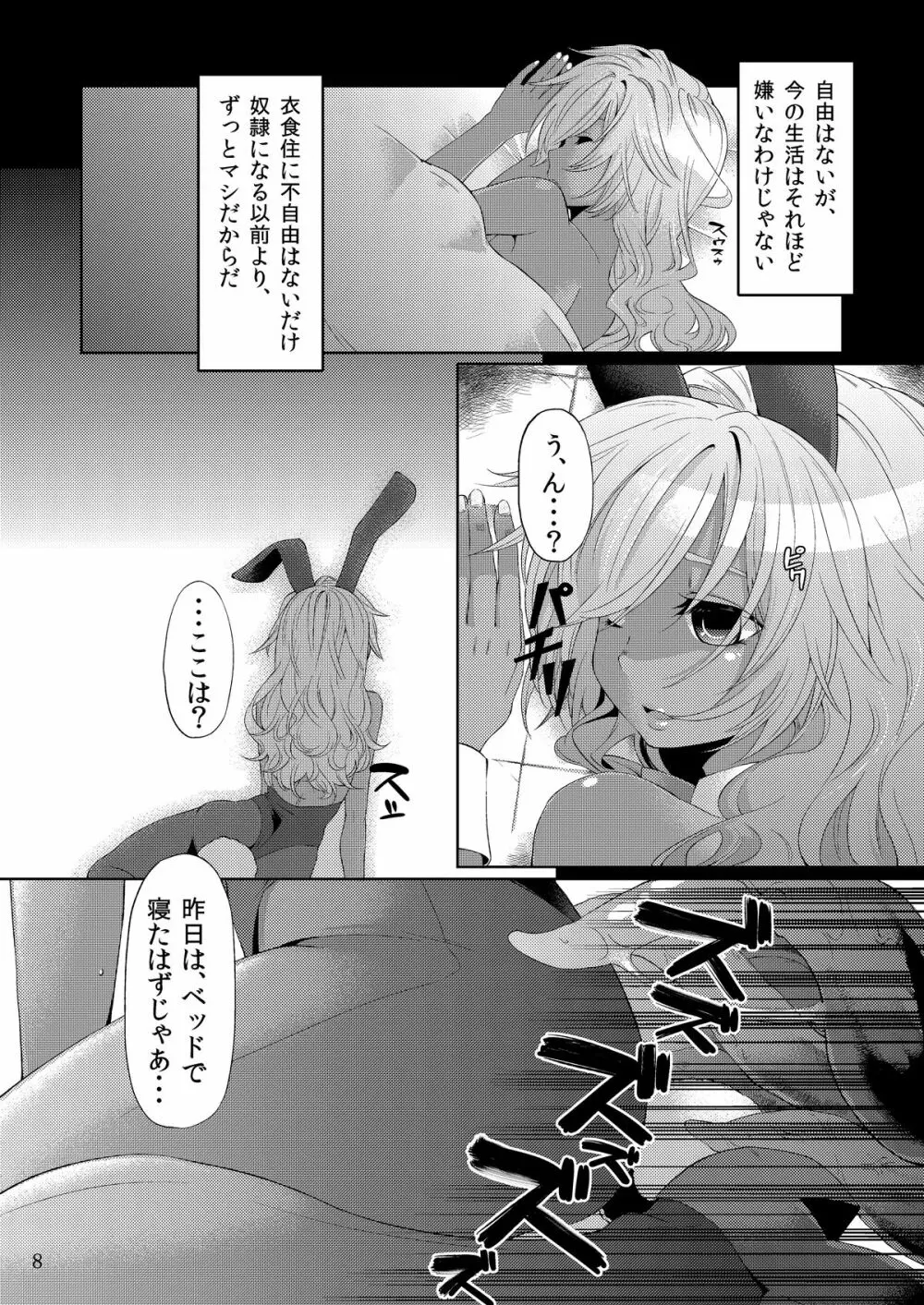 少女ノ日常 奴隷と触手 - page7