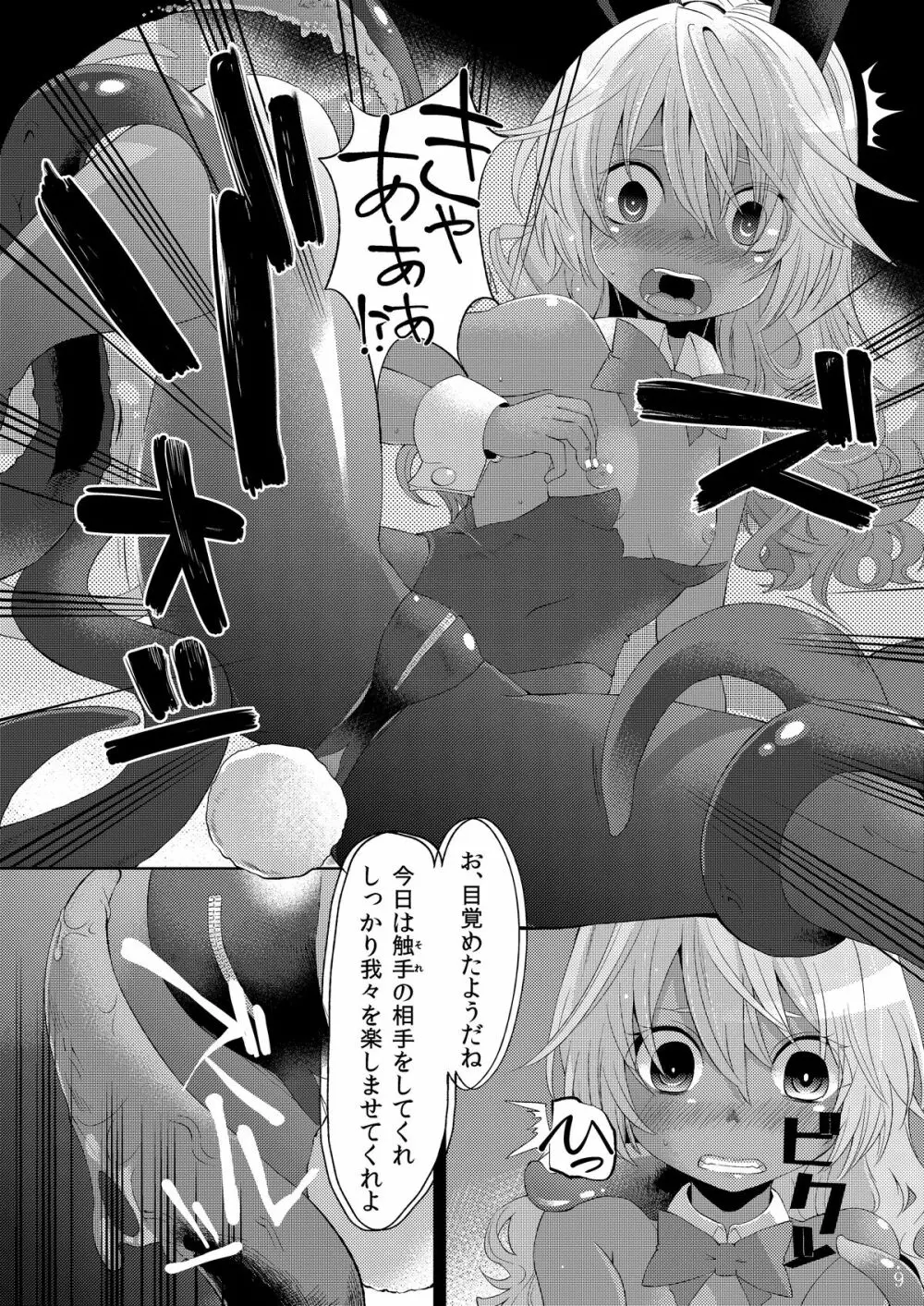 少女ノ日常 奴隷と触手 - page8