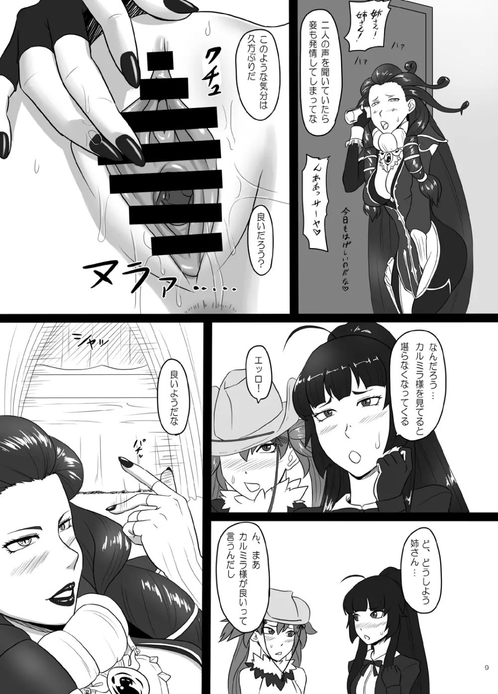 連絶の姉妹3 - page9