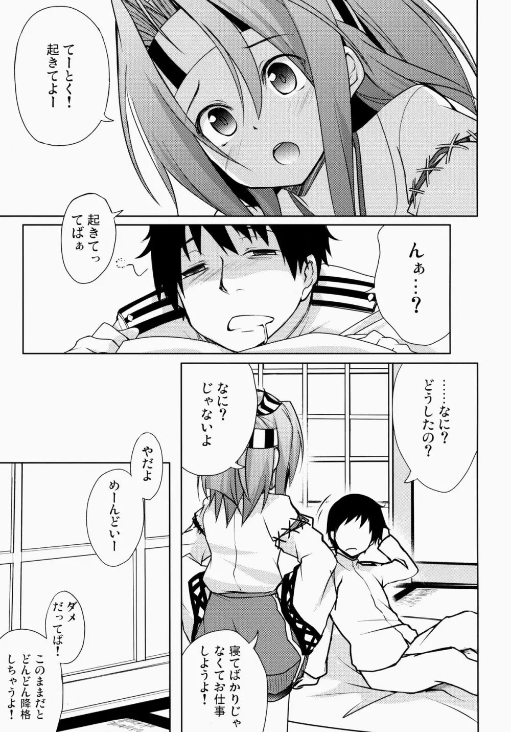 瑞鳳とはたらかない提督 - page4