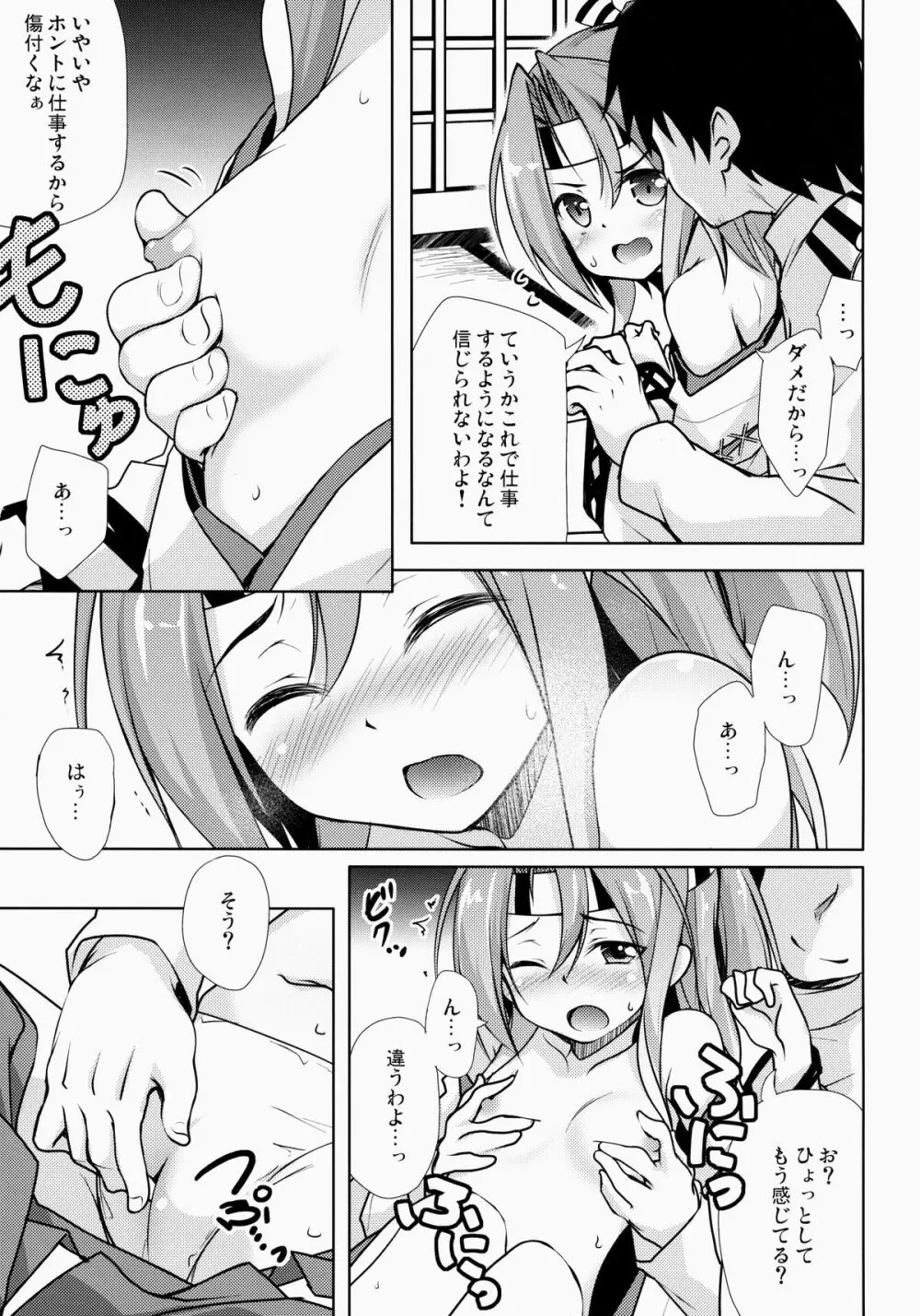 瑞鳳とはたらかない提督 - page6