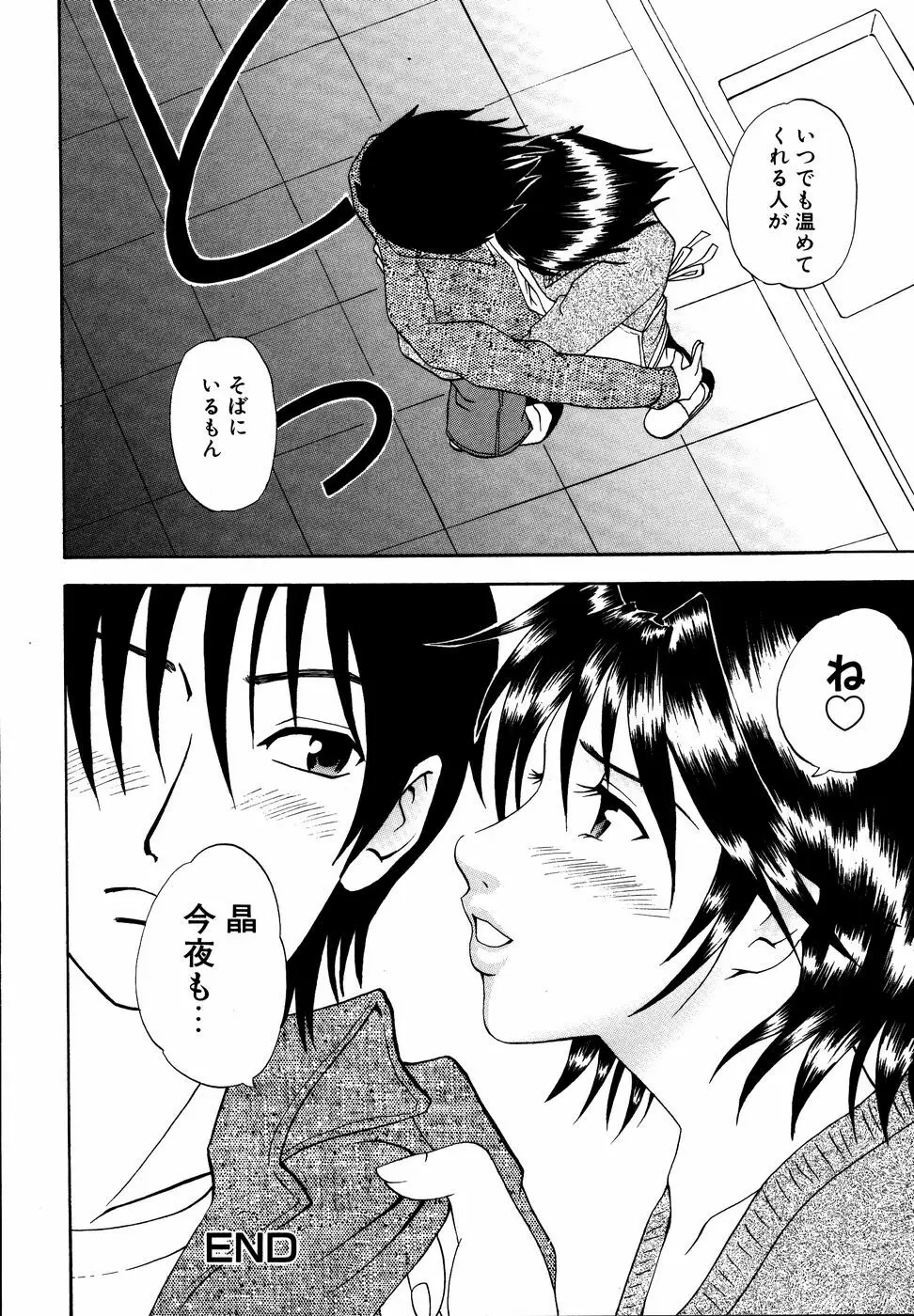 ダダ甘お姉ちゃん3 - page105