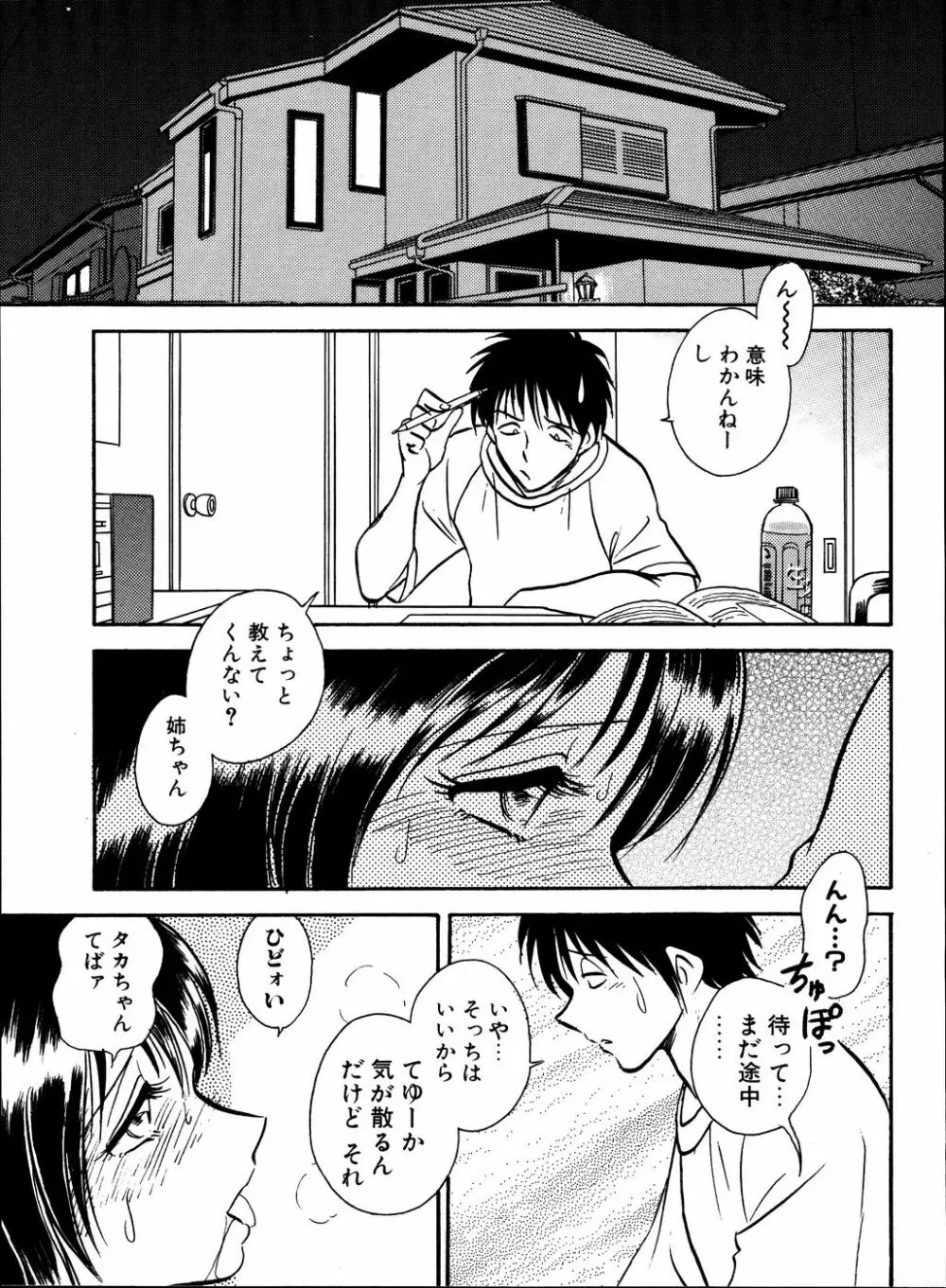 ダダ甘お姉ちゃん3 - page106