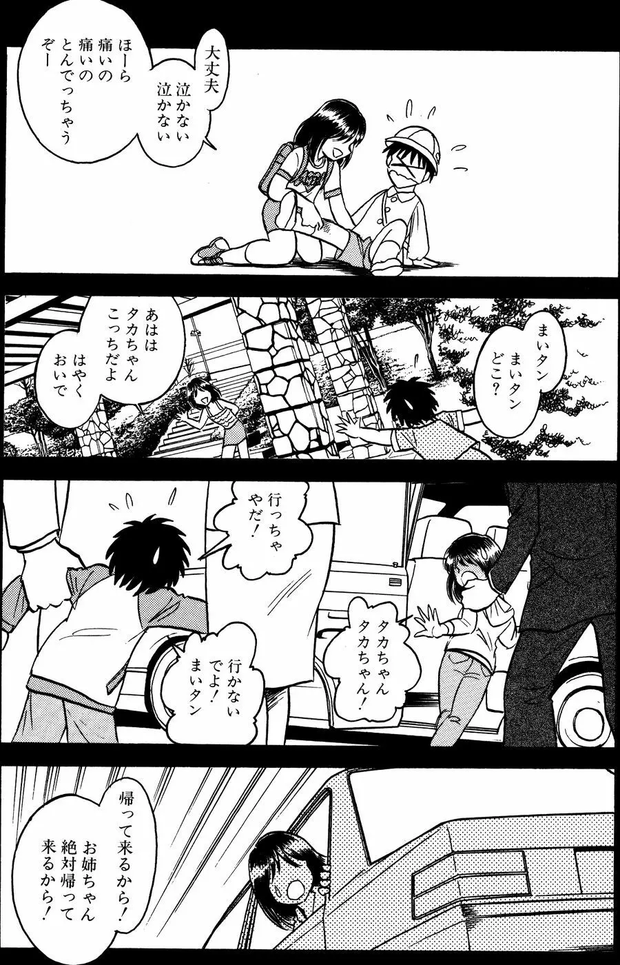 ダダ甘お姉ちゃん3 - page116