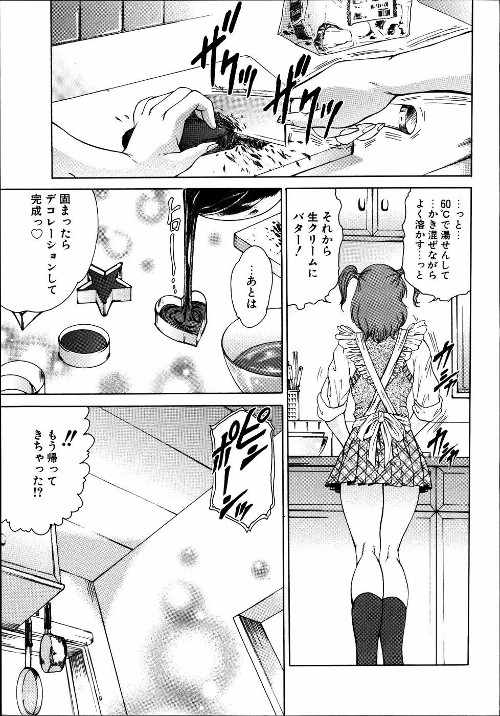 ダダ甘お姉ちゃん3 - page124