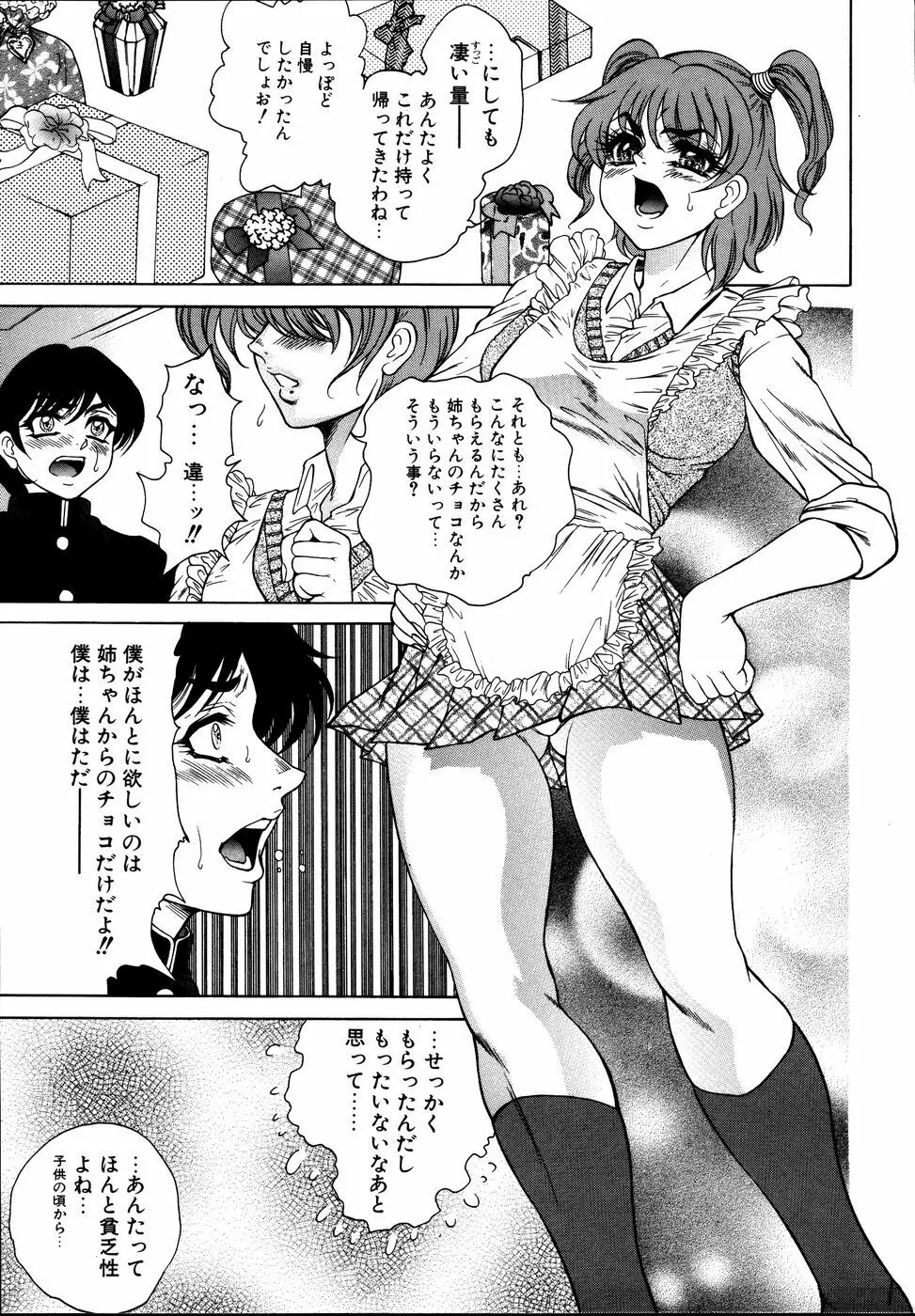 ダダ甘お姉ちゃん3 - page128