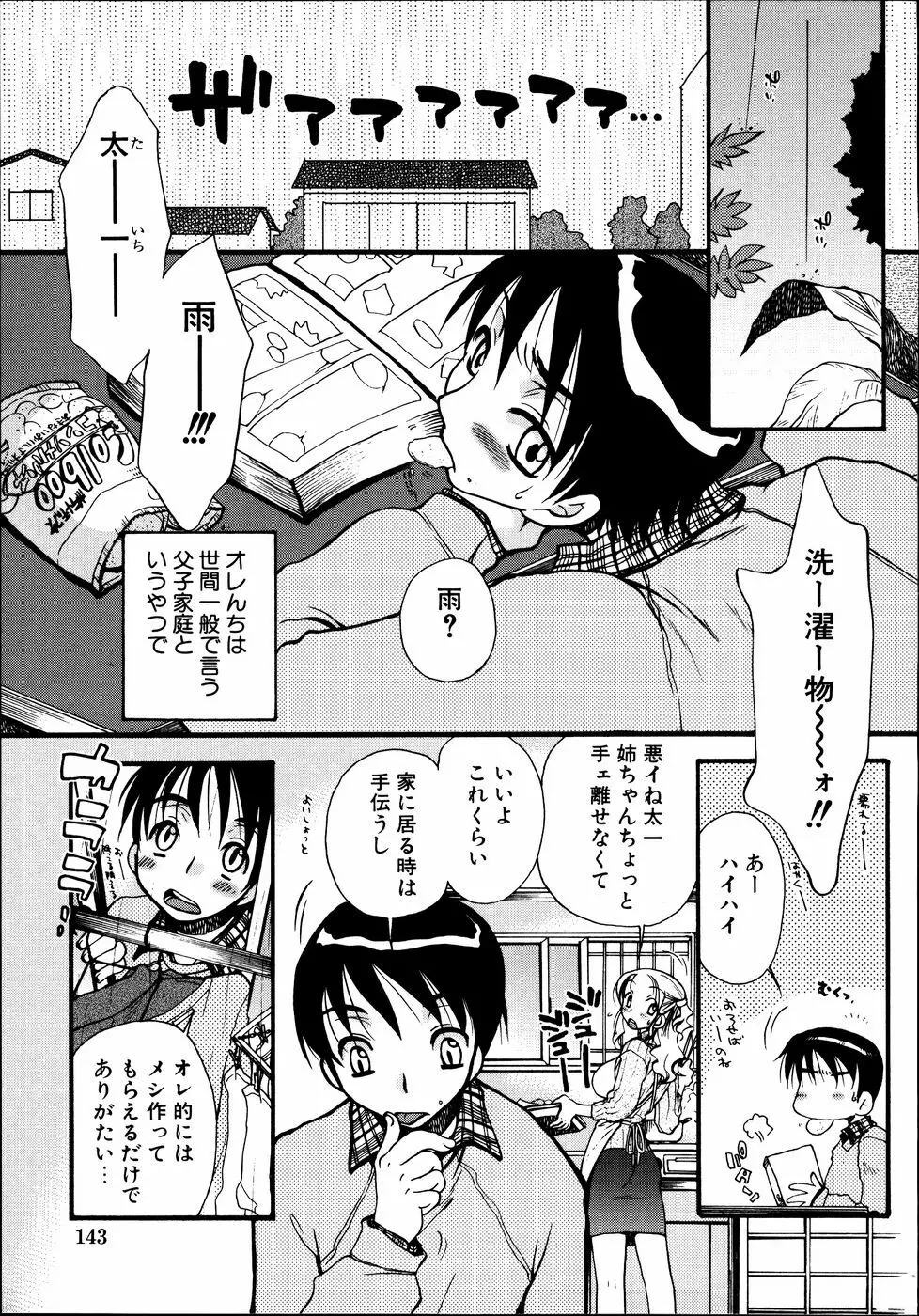 ダダ甘お姉ちゃん3 - page144