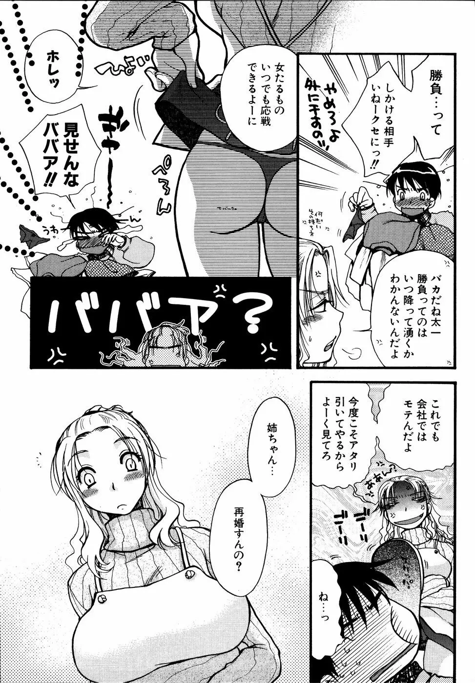 ダダ甘お姉ちゃん3 - page146