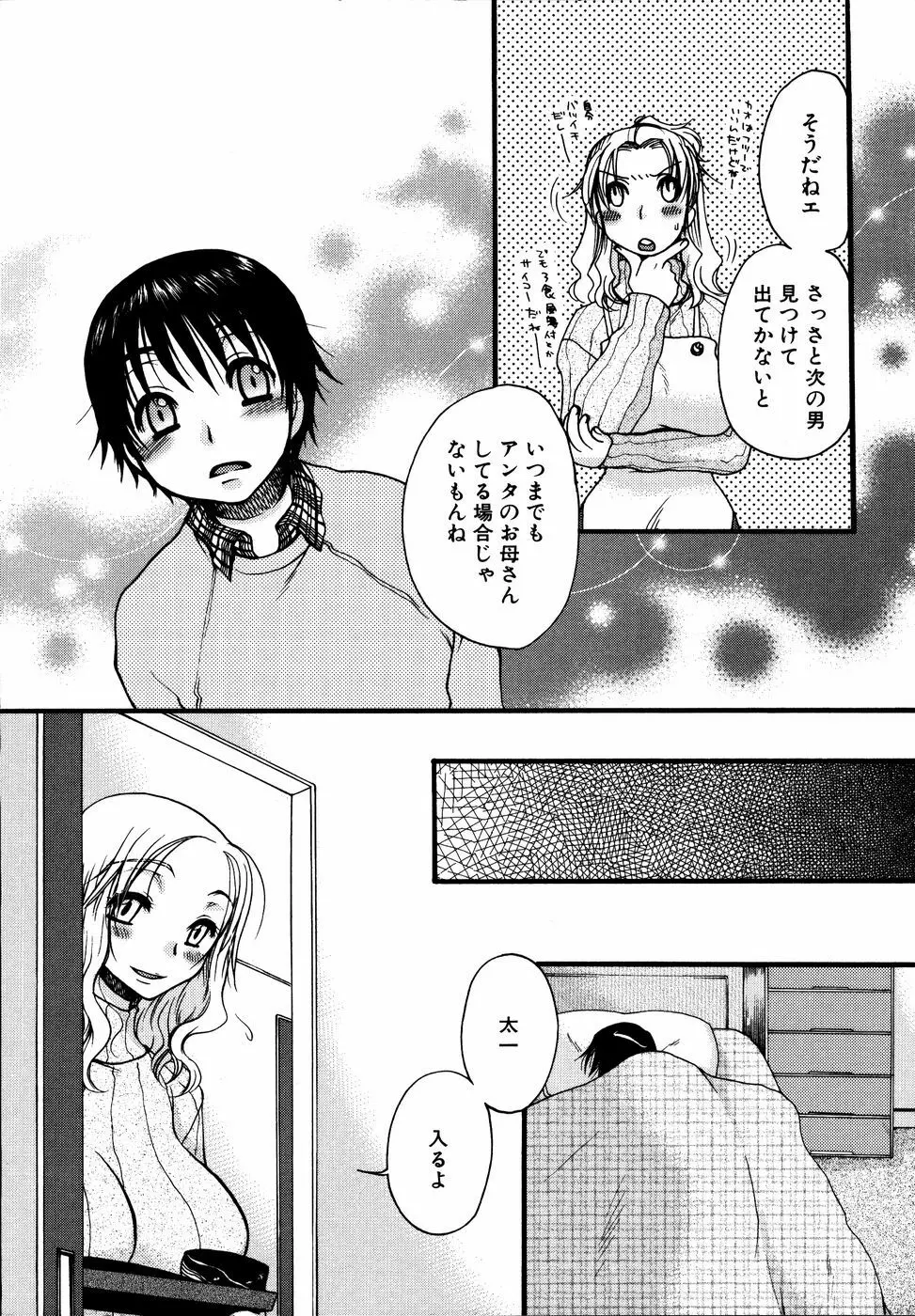 ダダ甘お姉ちゃん3 - page147