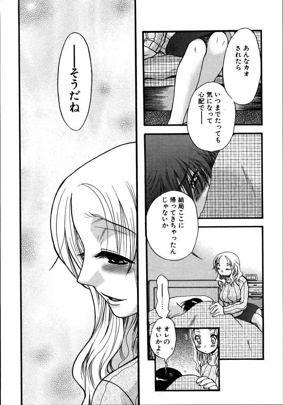 ダダ甘お姉ちゃん3 - page149