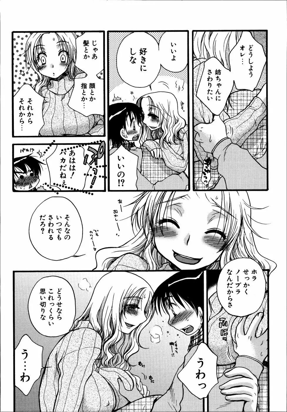 ダダ甘お姉ちゃん3 - page151