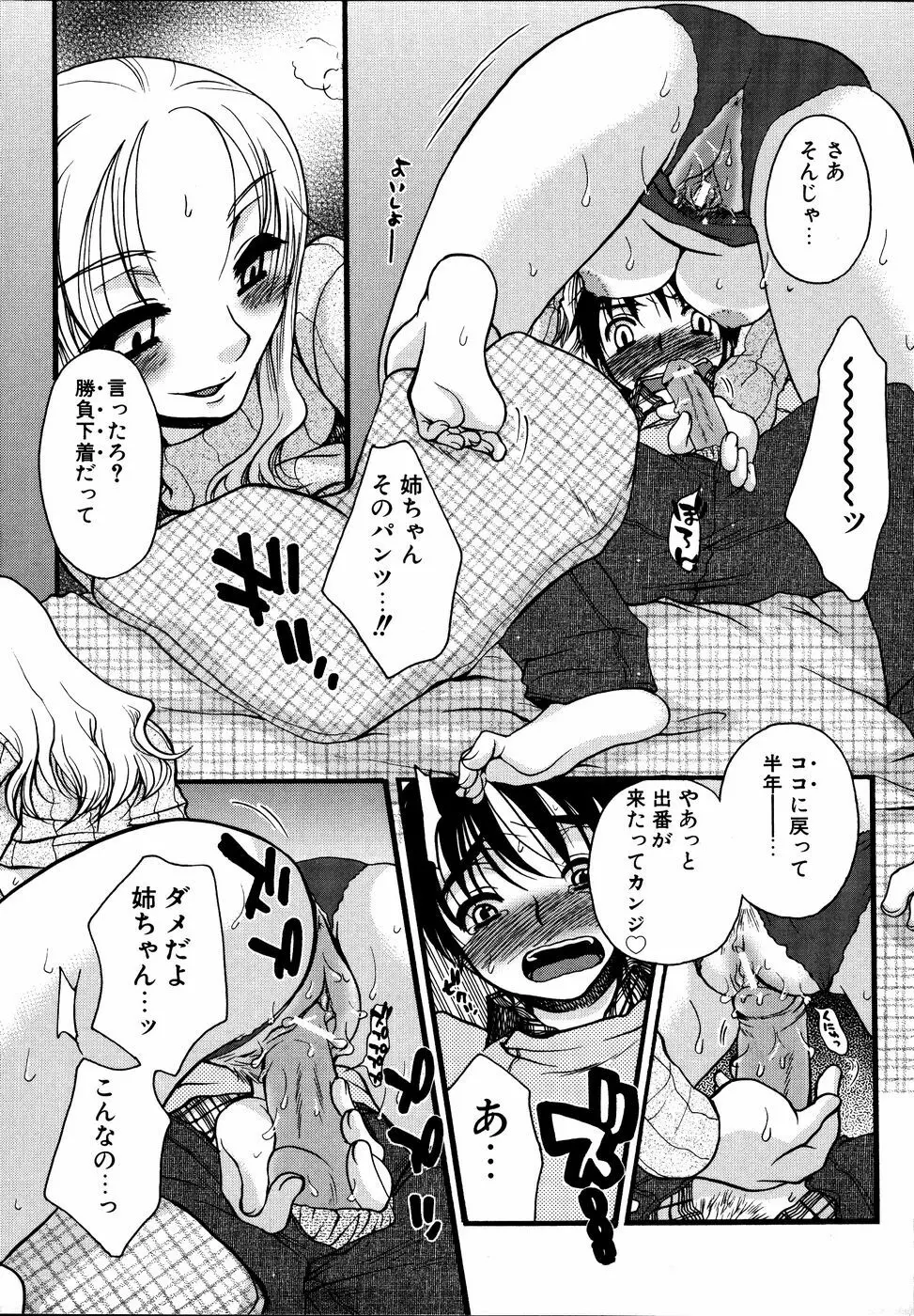 ダダ甘お姉ちゃん3 - page154