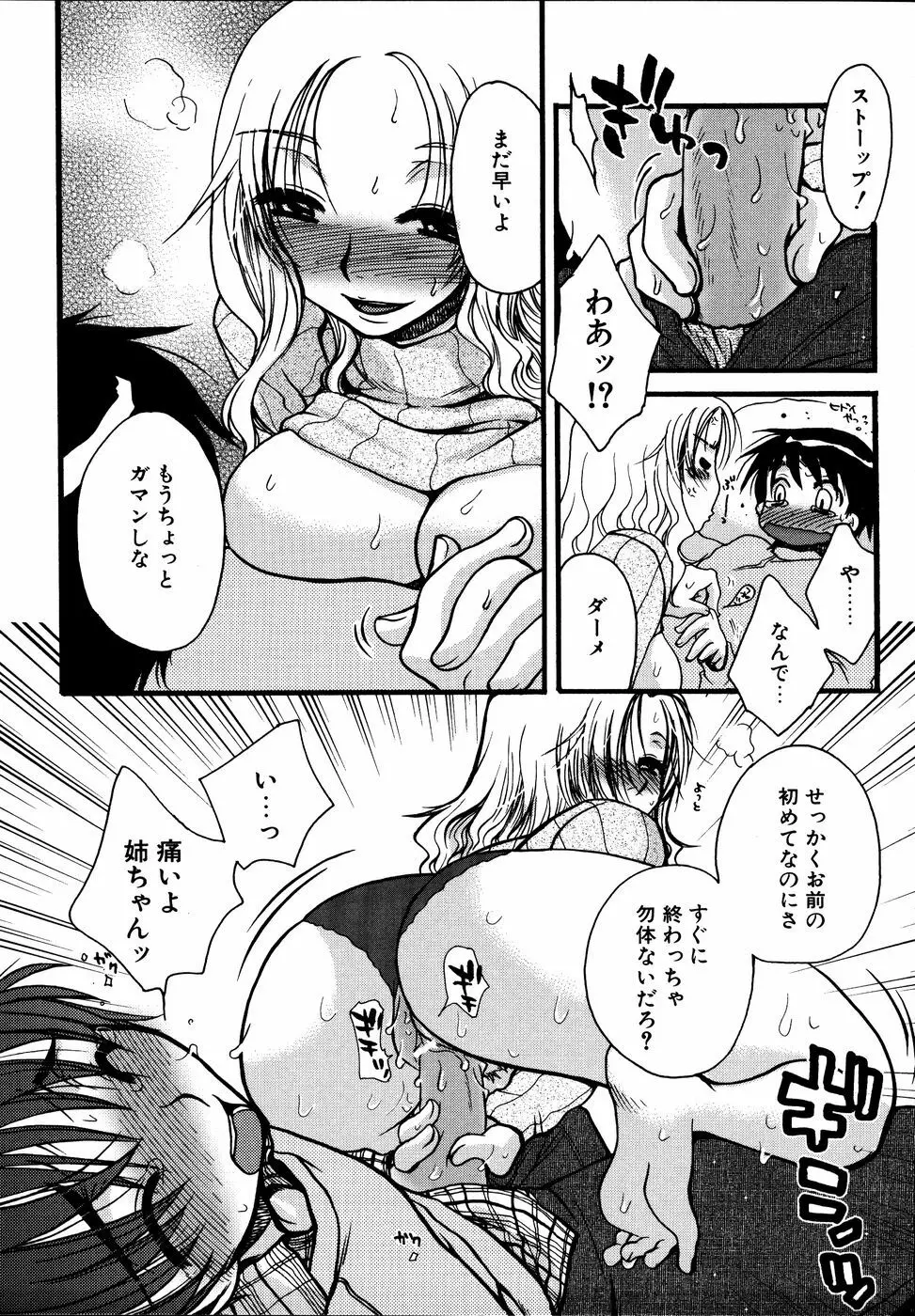 ダダ甘お姉ちゃん3 - page156