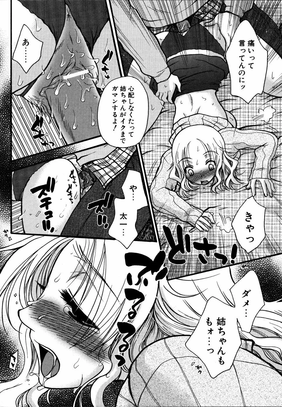 ダダ甘お姉ちゃん3 - page157