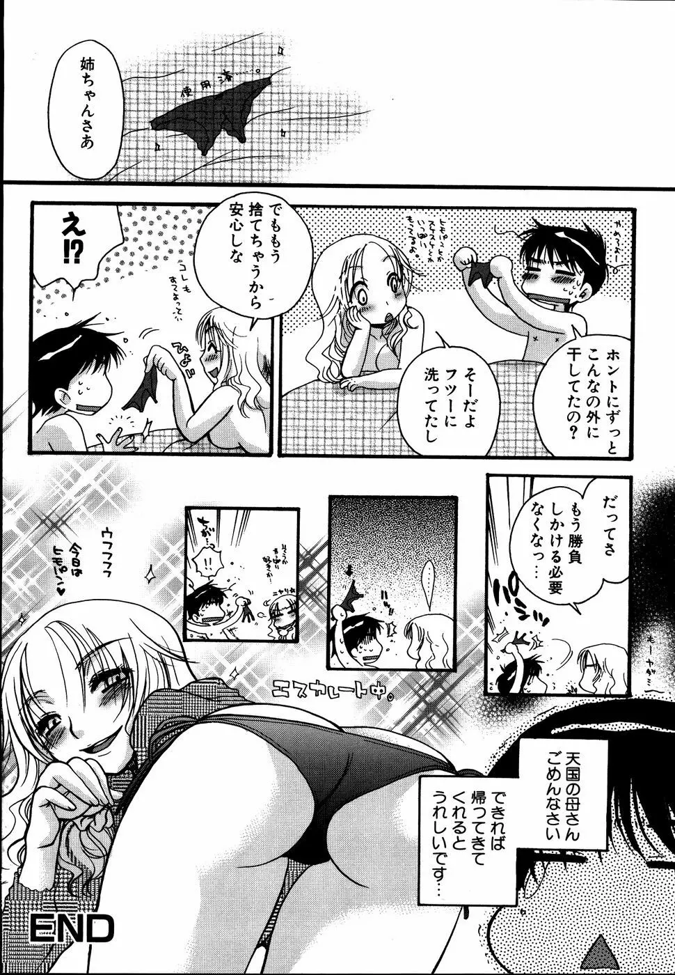 ダダ甘お姉ちゃん3 - page159