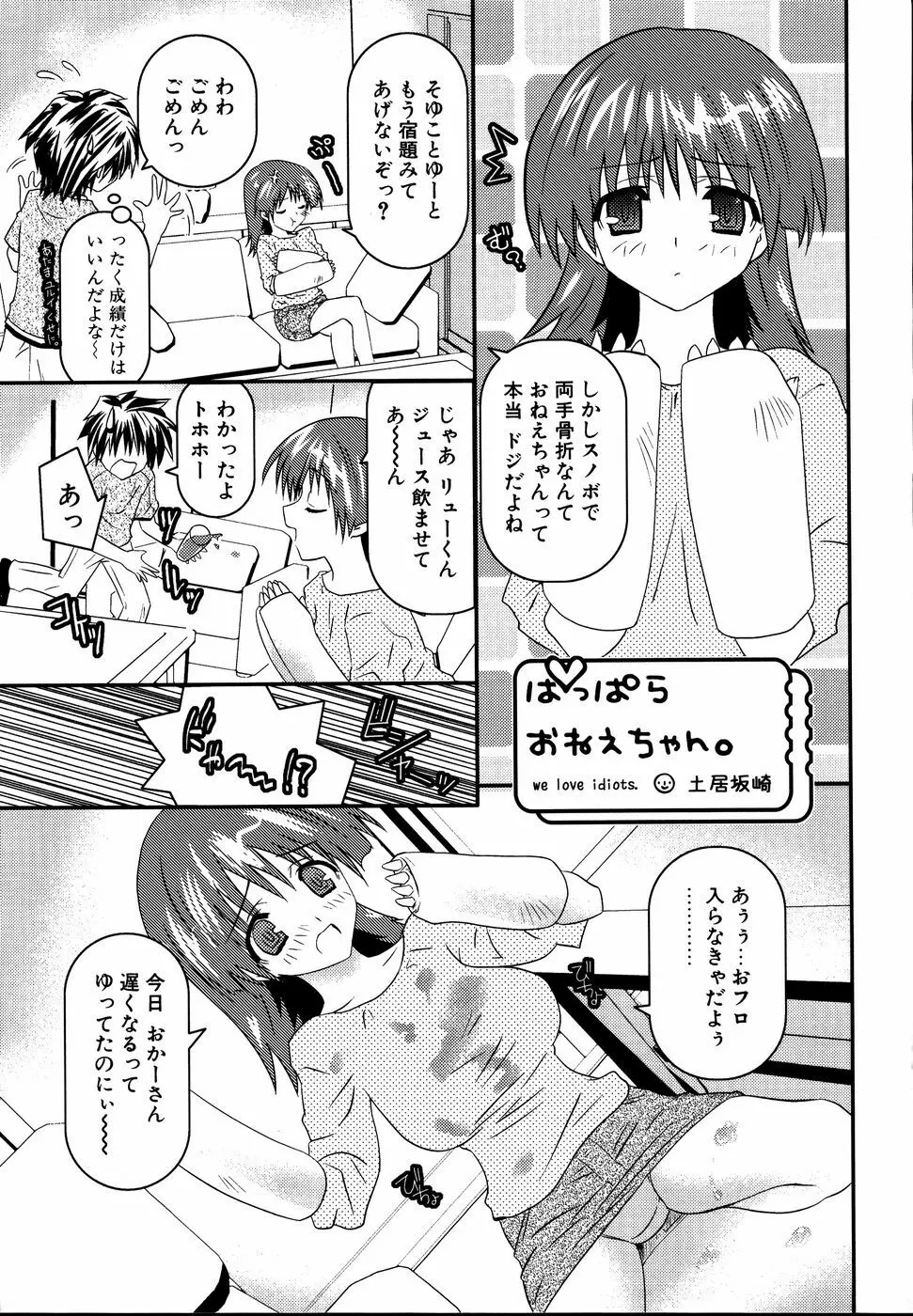 ダダ甘お姉ちゃん3 - page160