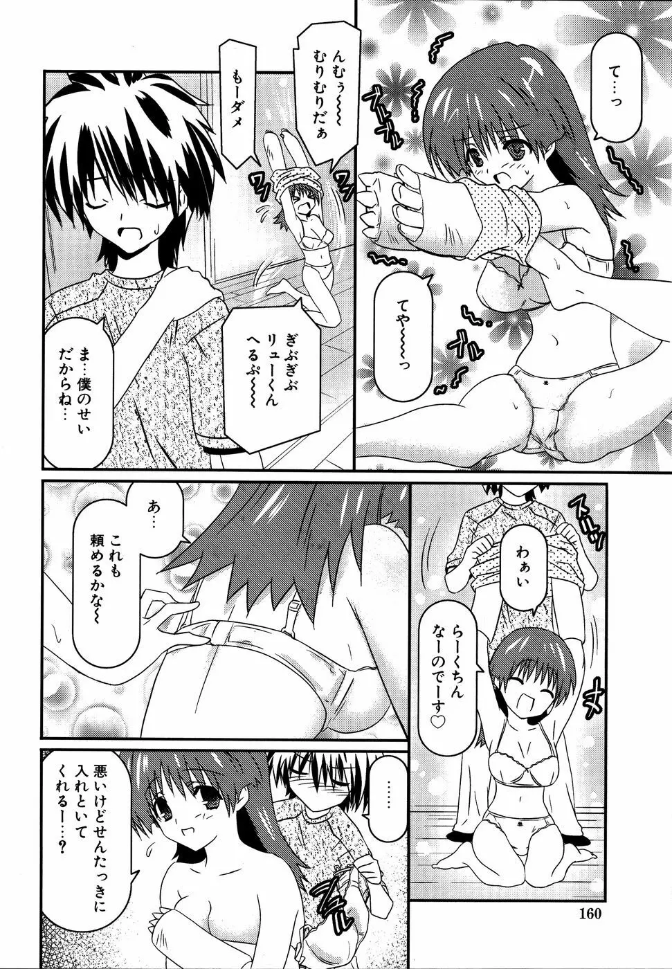 ダダ甘お姉ちゃん3 - page161