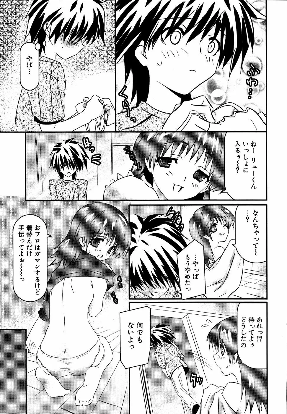 ダダ甘お姉ちゃん3 - page162