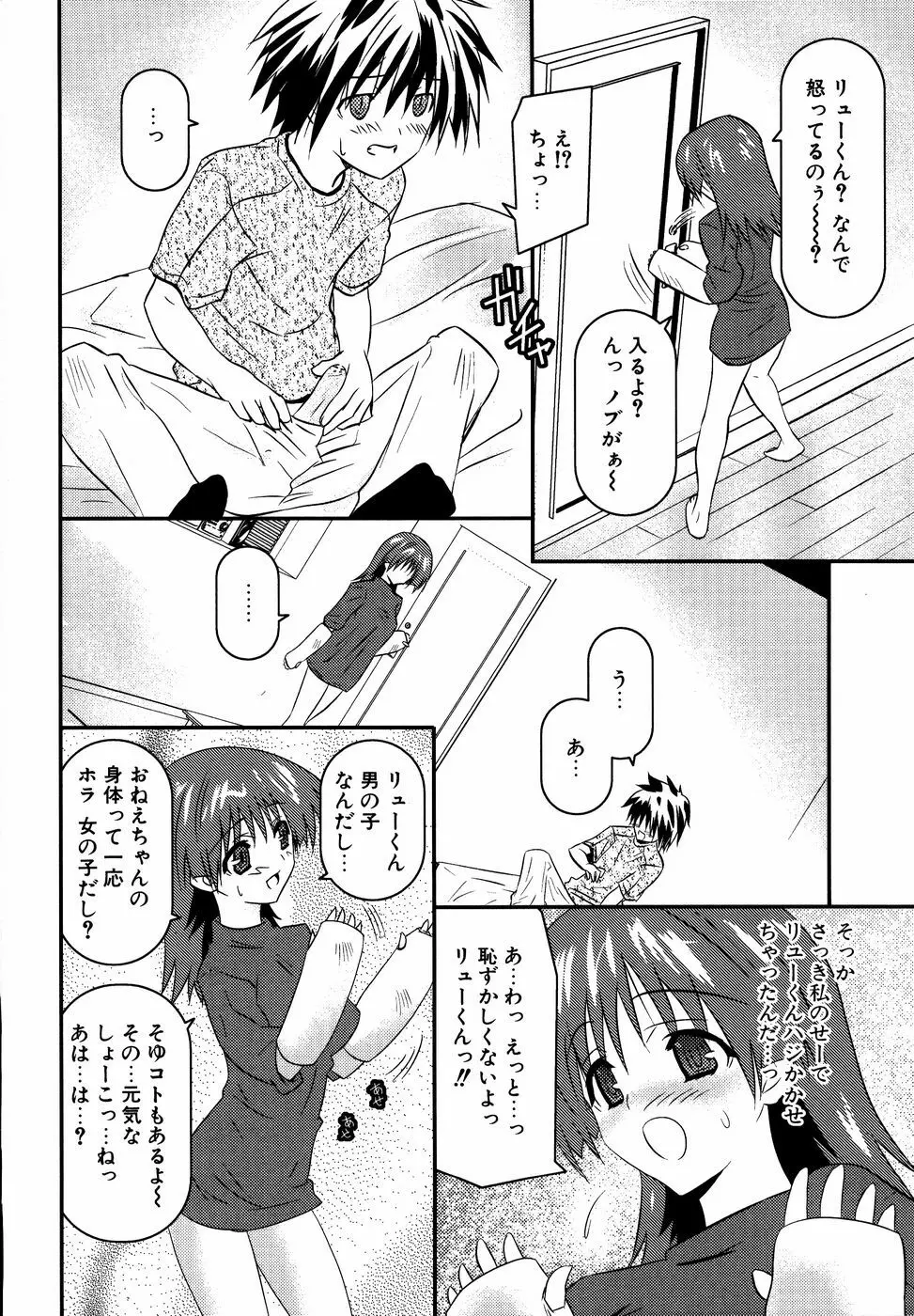 ダダ甘お姉ちゃん3 - page163