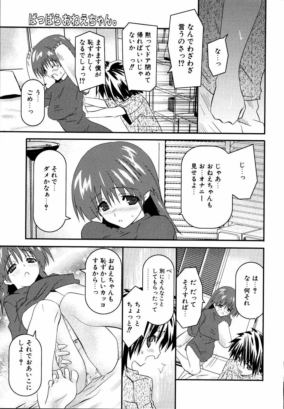 ダダ甘お姉ちゃん3 - page164