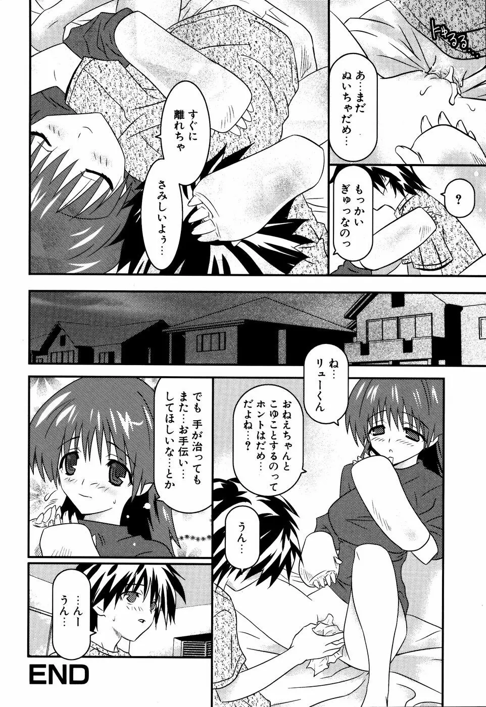 ダダ甘お姉ちゃん3 - page175