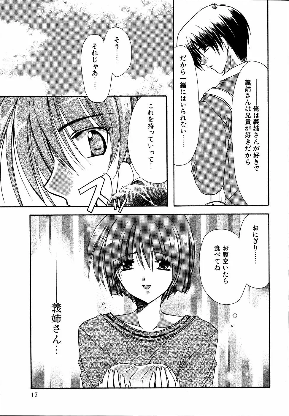 ダダ甘お姉ちゃん3 - page18