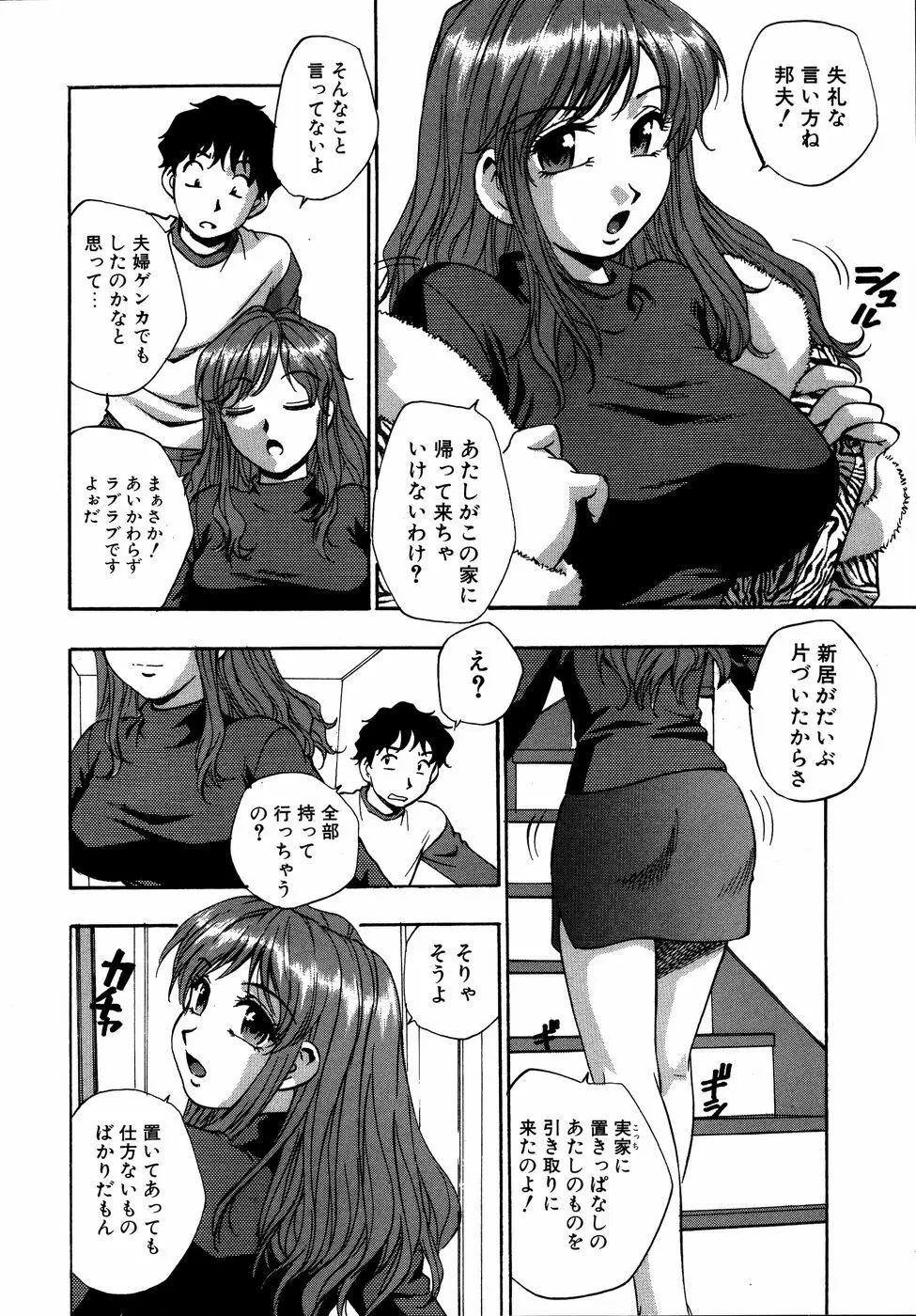 ダダ甘お姉ちゃん3 - page23