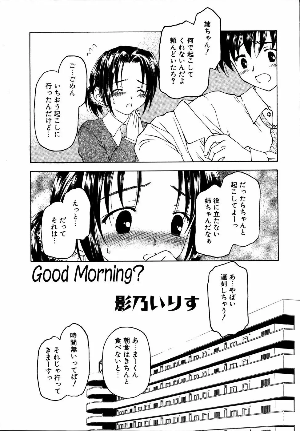 ダダ甘お姉ちゃん3 - page42