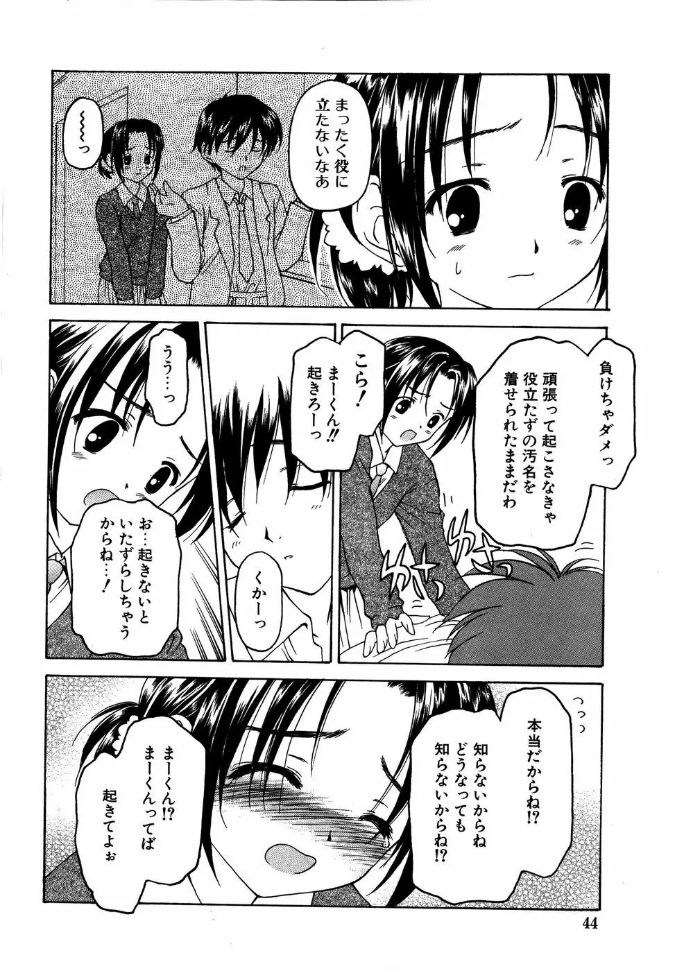 ダダ甘お姉ちゃん3 - page45