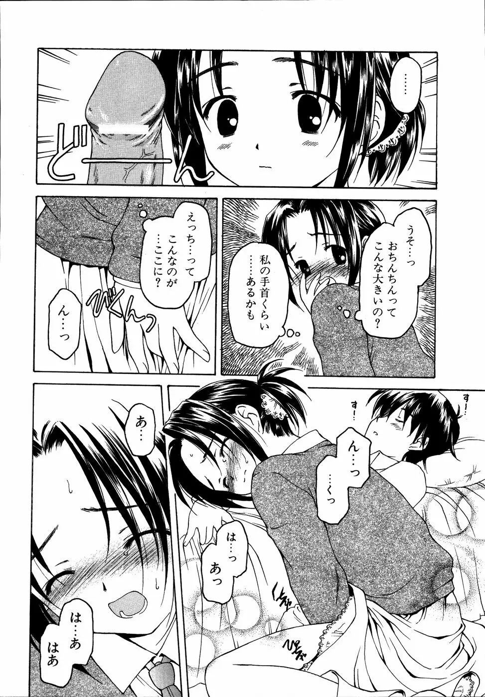 ダダ甘お姉ちゃん3 - page47