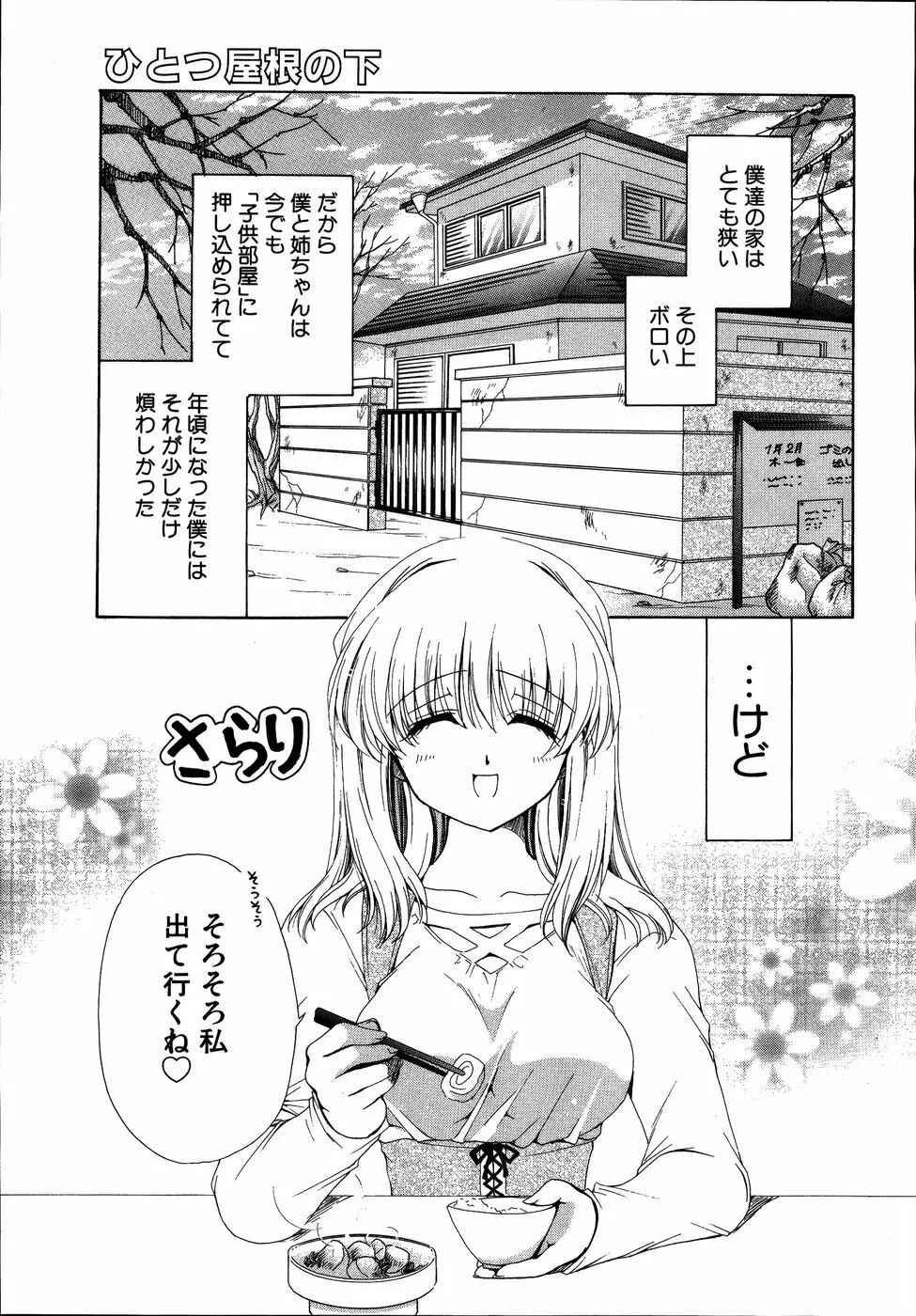 ダダ甘お姉ちゃん3 - page54