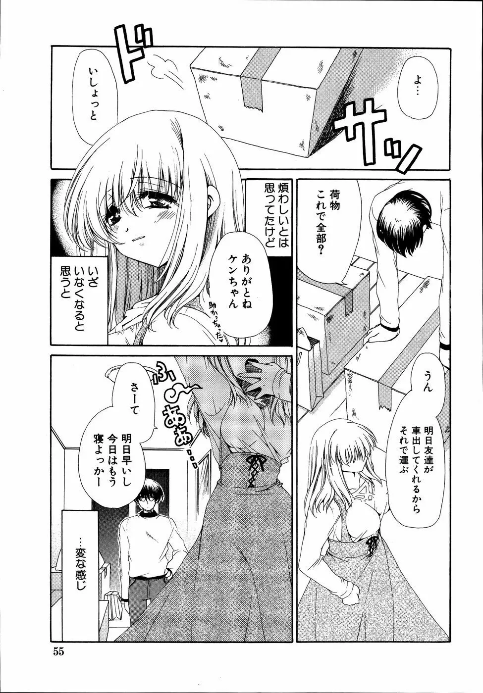 ダダ甘お姉ちゃん3 - page56