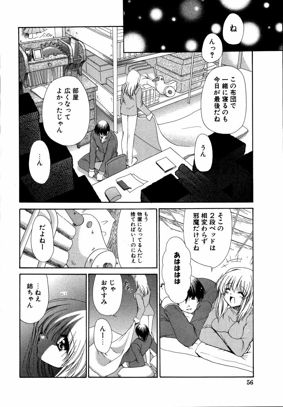 ダダ甘お姉ちゃん3 - page57