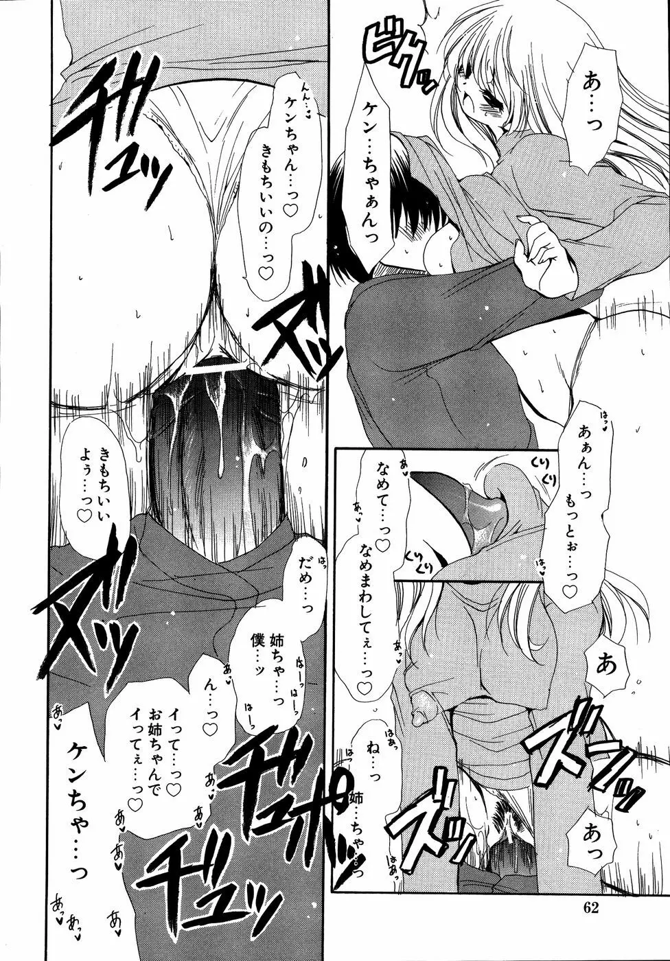 ダダ甘お姉ちゃん3 - page63