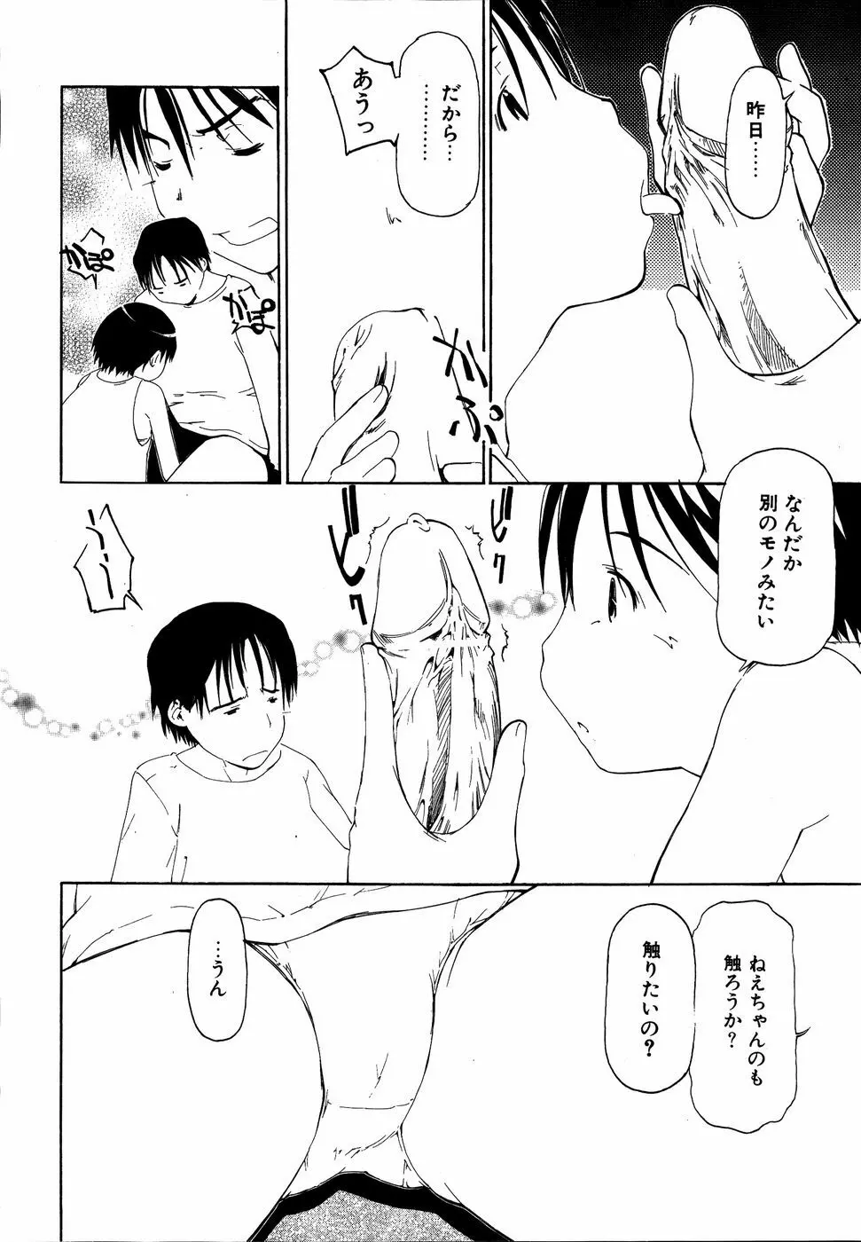 ダダ甘お姉ちゃん3 - page71