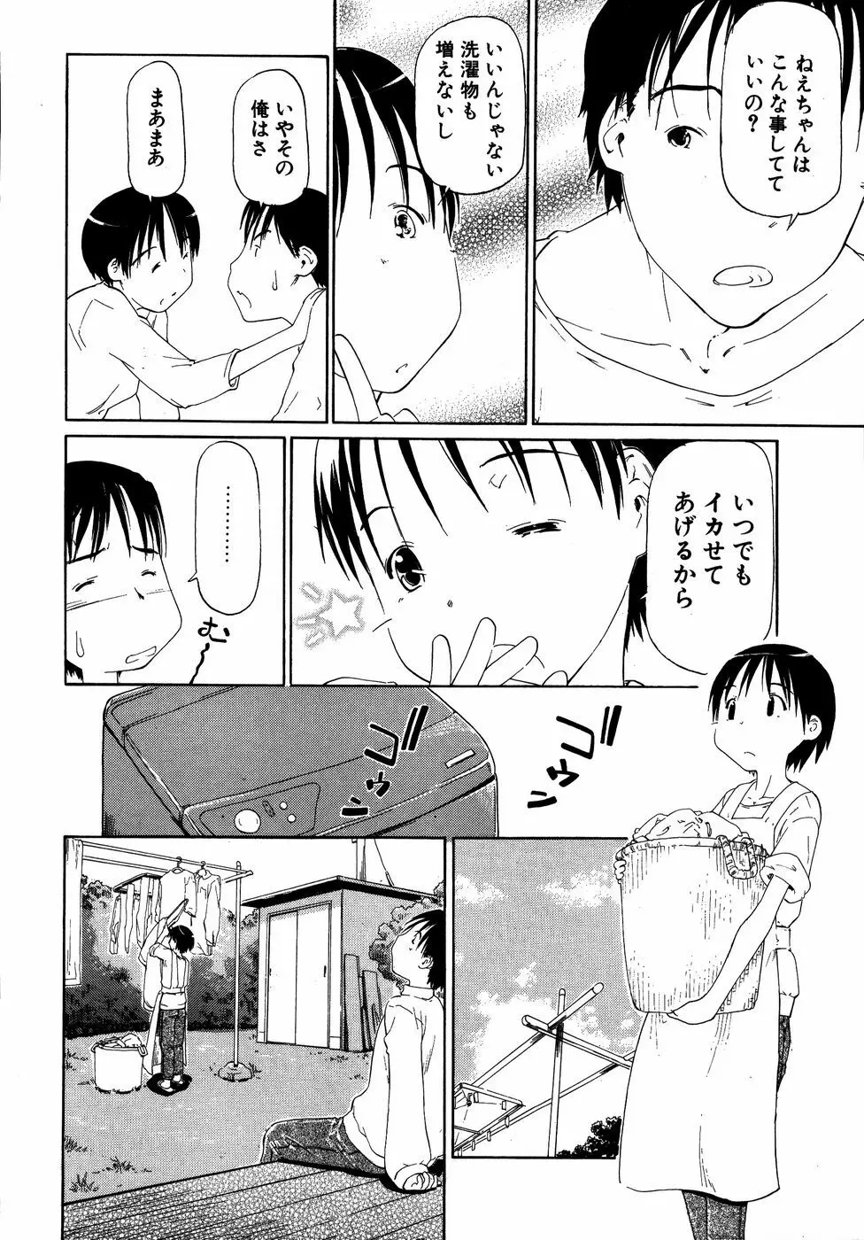 ダダ甘お姉ちゃん3 - page75