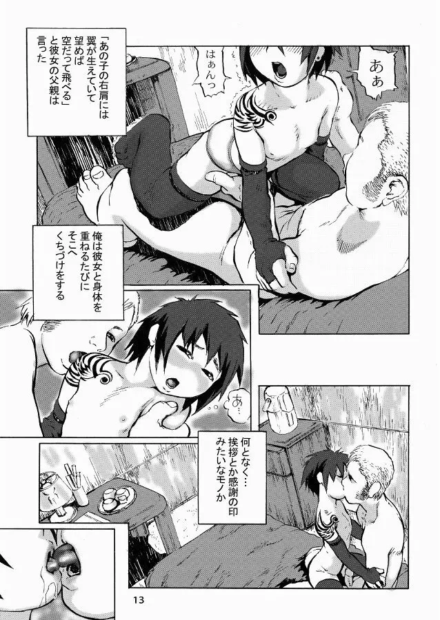 AMI自由帳 炉利板 - page13