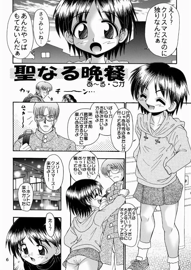 AMI自由帳 炉利板 - page6