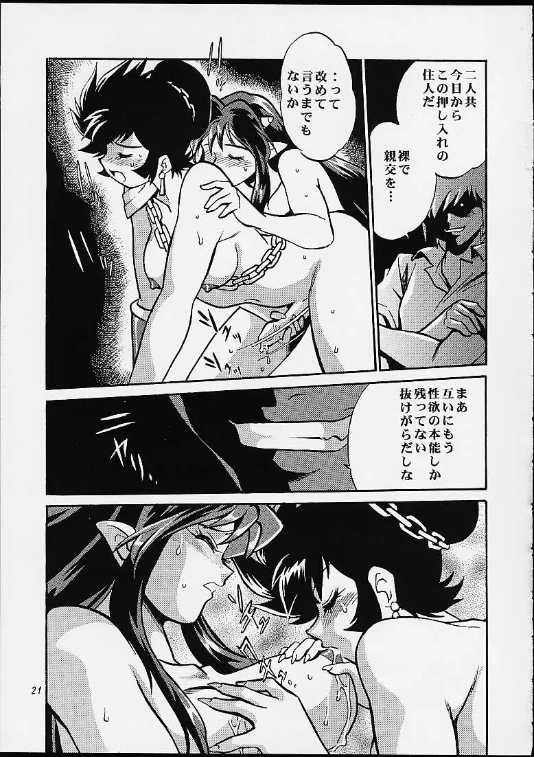 ラム痴情 - page19