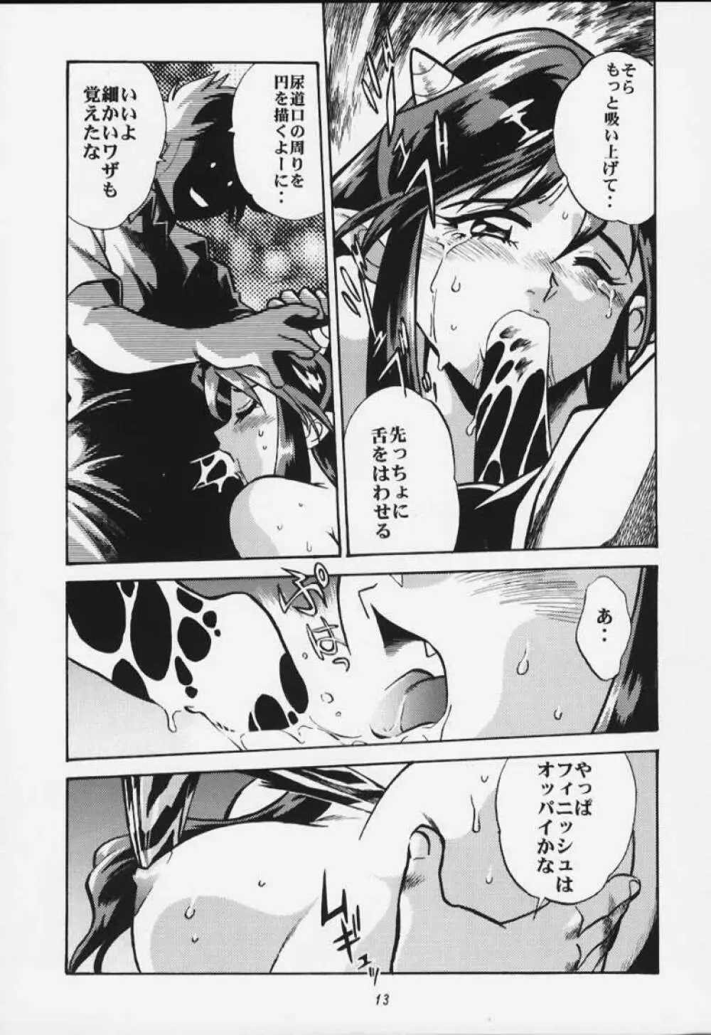 ラム妄想 - page11