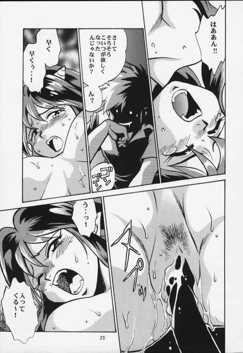 ラム妄想 - page23