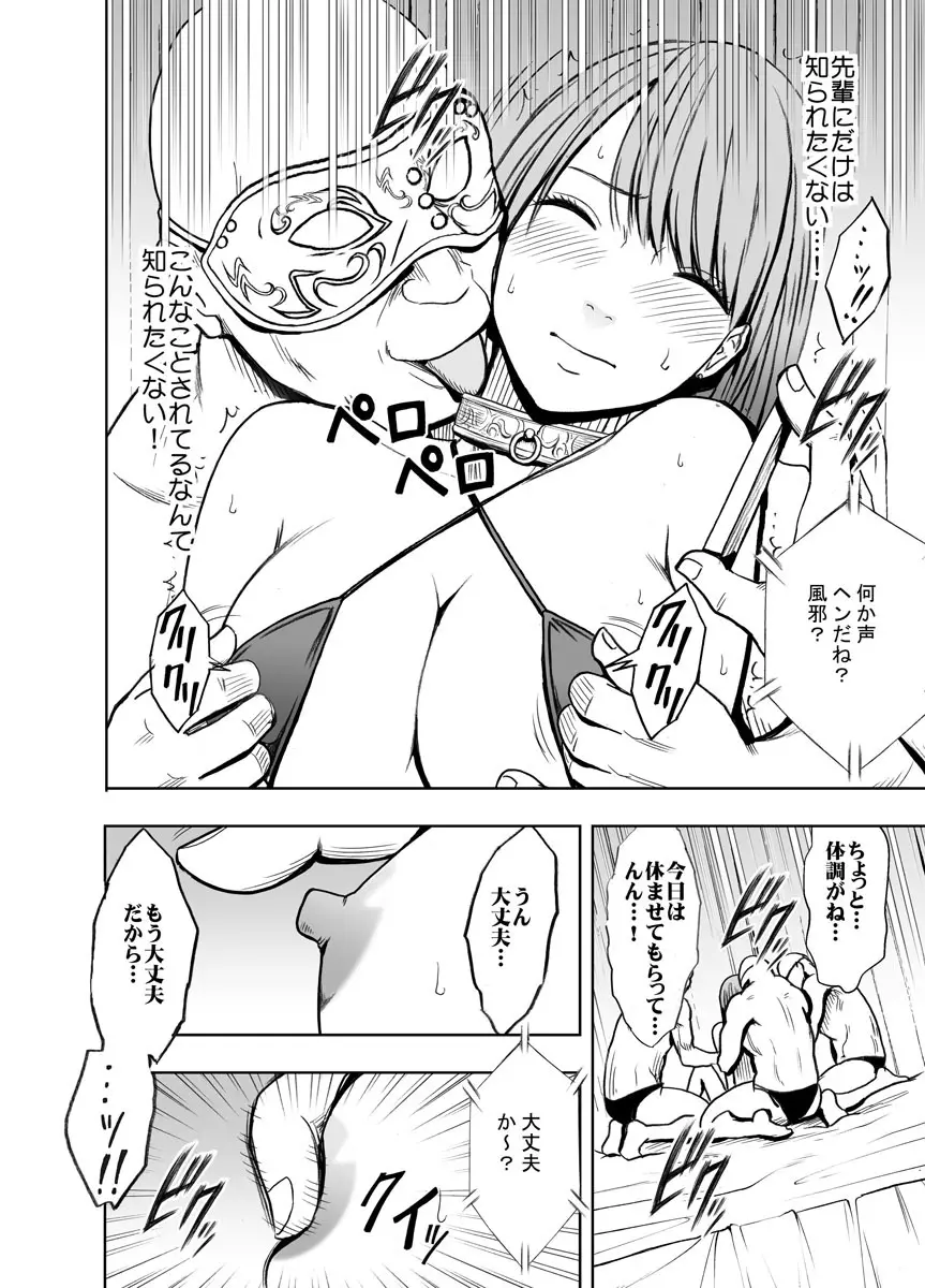 クリムゾンプリズン～イカされたら敗北、恥辱ゲームに参加させられた女たち～ 2 - page39