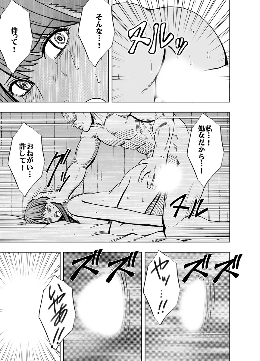 クリムゾンプリズン～イカされたら敗北、恥辱ゲームに参加させられた女たち～ 2 - page66