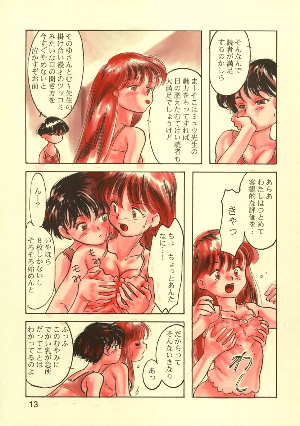 世界うきうき大図鑑 1998年度版 - page12