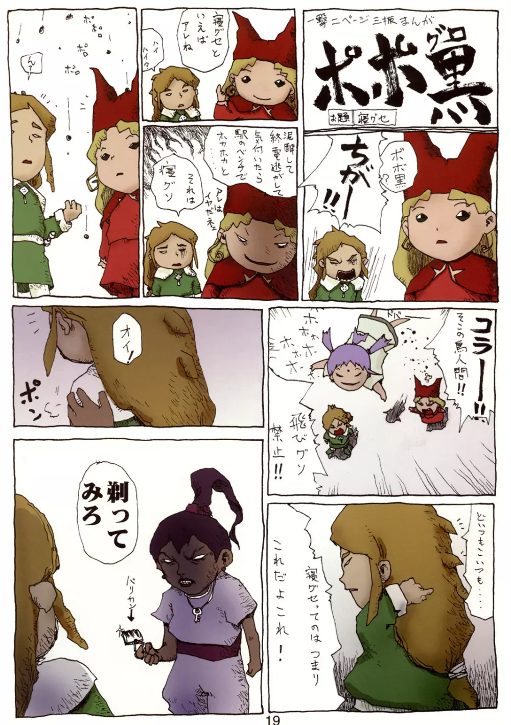 世界うきうき大図鑑 1998年度版 - page18