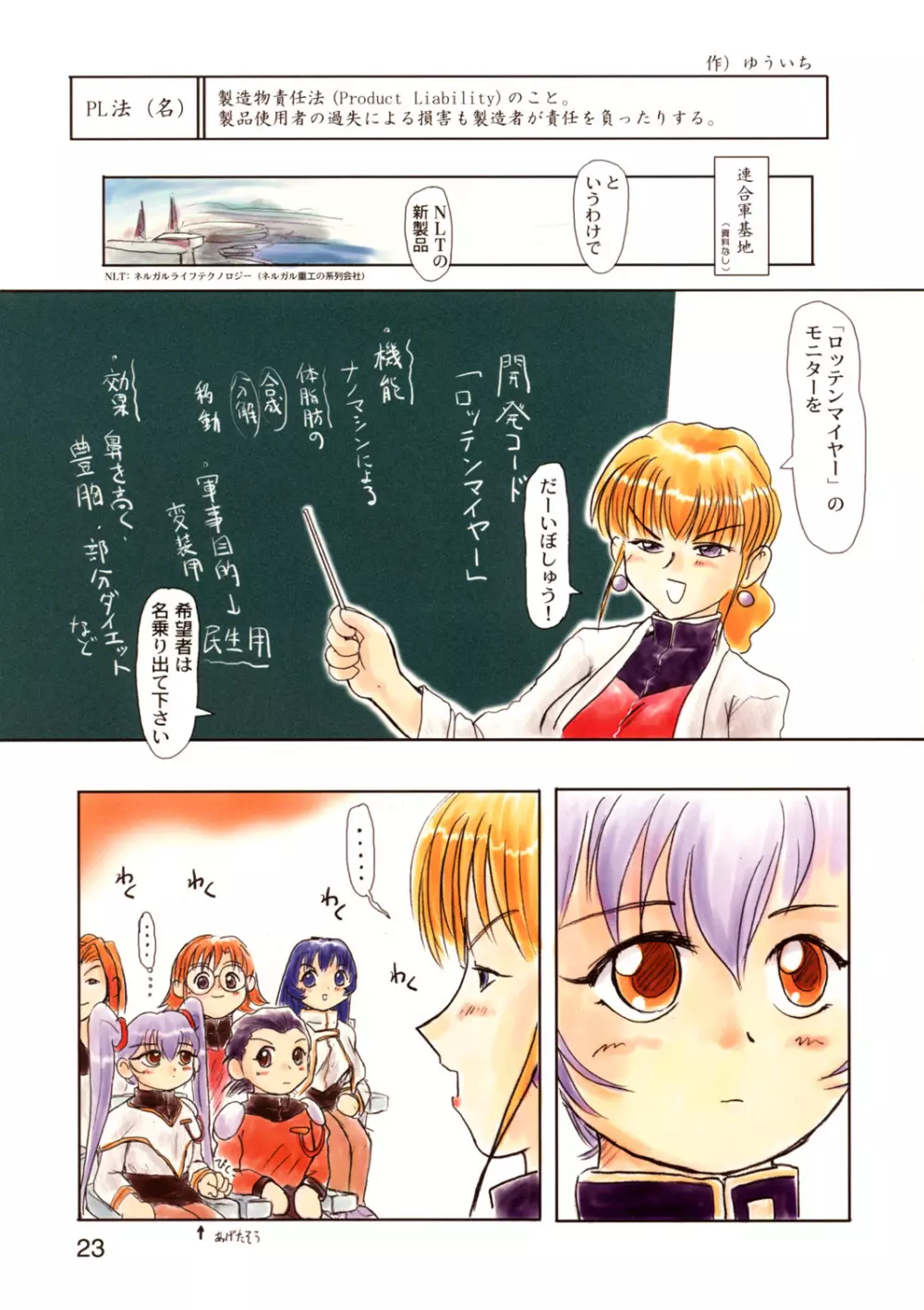 世界うきうき大図鑑 1998年度版 - page22