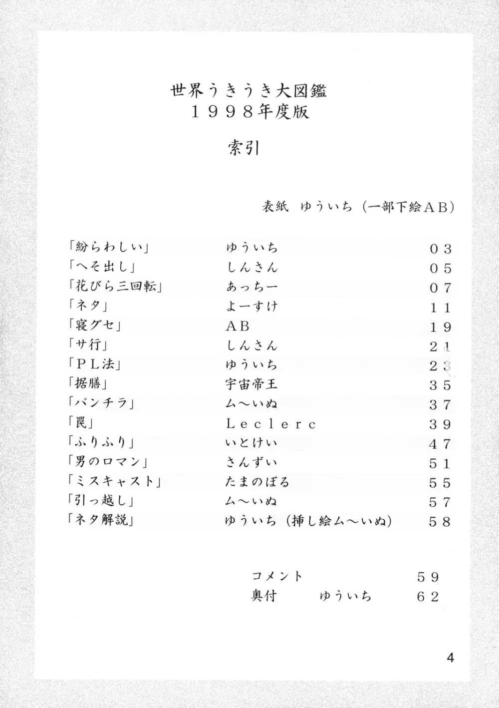 世界うきうき大図鑑 1998年度版 - page3