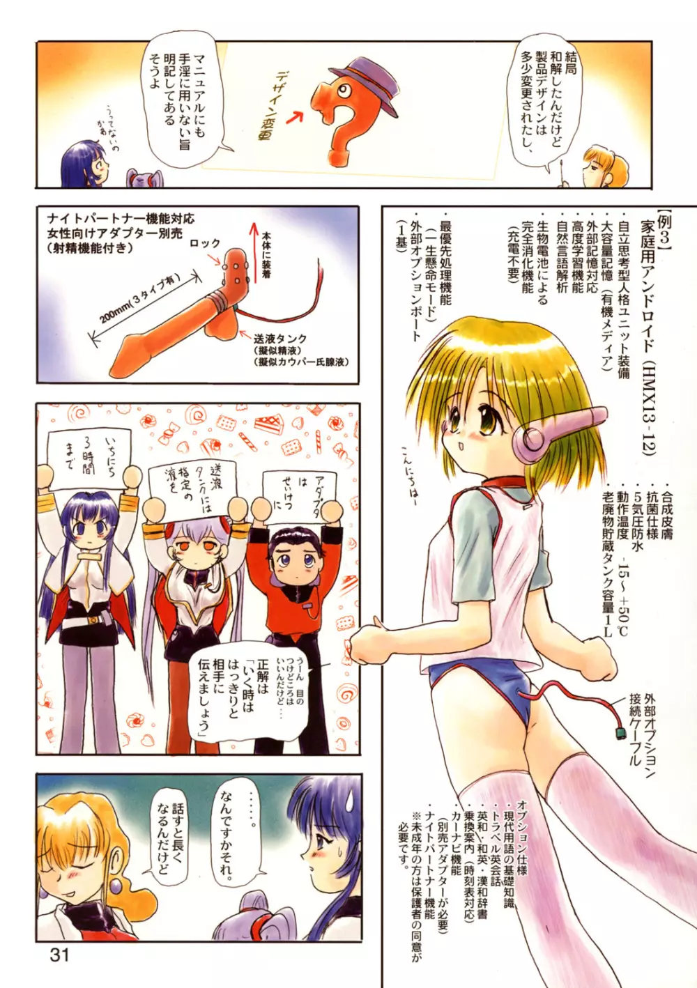 世界うきうき大図鑑 1998年度版 - page30