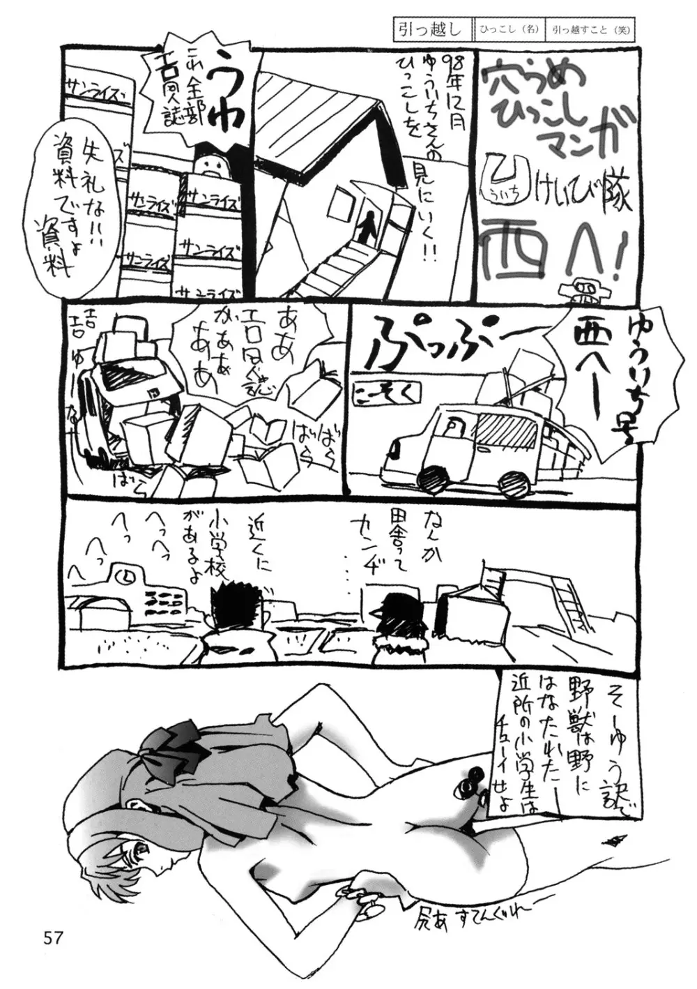 世界うきうき大図鑑 1998年度版 - page56